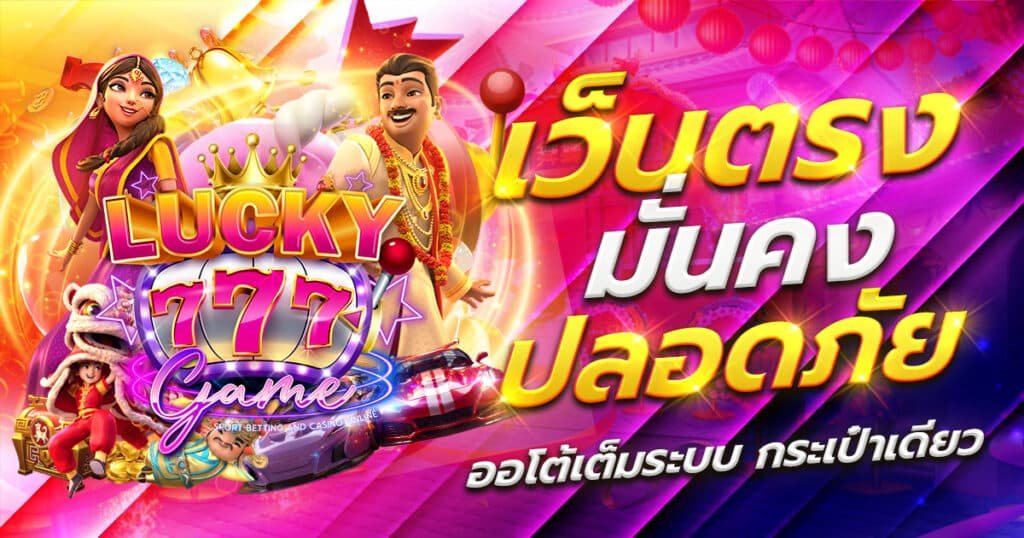 LUCKYGAME777-001